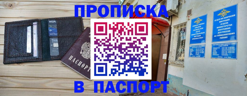 прописка для военкомата в Карабаше